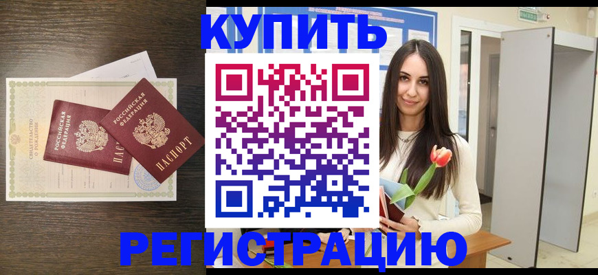 временная регистрация недорого в Каменке