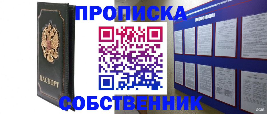 прописка штамп в Каменке