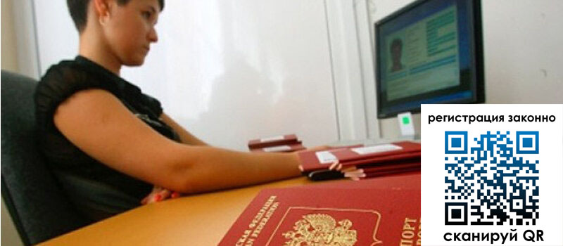 Временная регистрация в Каменке